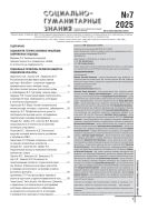 Социально-гуманитарные знания