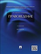 Правоведение