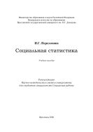 Социальная статистика 