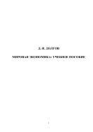 Мировая экономика