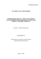 Производные индола с пространственно затрудненными фенольными фрагментами: синтез, строение, свойства