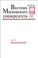 Вестник Московского университета. Серия 24. Менеджмент