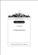 Основы теплообмена