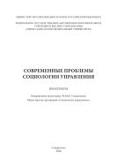 Современные проблемы социологии управления
