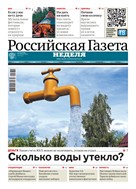 Российская газета - Неделя