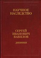 Дневники. 1909-1951