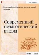 Современный педагогический взгляд