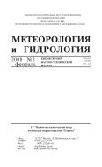 Метеорология и гидрология №2 2008
