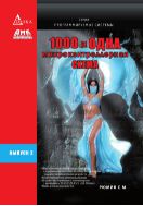 1000 и одна микроконтроллерная схема. Вып. 2