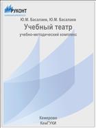 Учебный театр