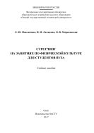 Стретчинг на занятиях по физической культуре для студентов вуза