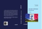 Французский язык: базовый курс