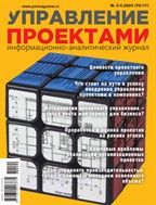 Управление проектами (журнал)
