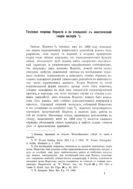 Тепловая теорема Нернста и ее отношение к кинетической теории материи.