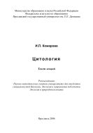 Цитология 