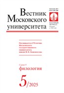 Вестник Московского университета. Серия 9. Филология