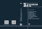 Правовая природа третейского разбирательства как института альтернативного разрешения споров (частного процессуального права)