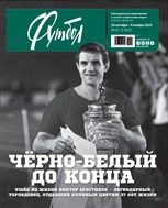 Советский спорт. Футбол