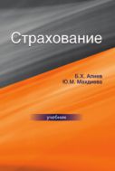 Страхование