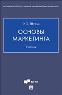 Основы маркетинга