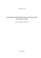 Проведение уроков физической культуры на основе вида спорта (гольф) : Методические рекомендации