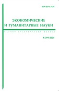 Экономические и гуманитарные науки