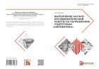Выполнение научно-исследовательской работы по направлению подготовки «Инноватика»