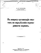 К вопросу организации опытов по определению перевариваемости кормов