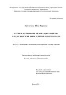 Научное обоснование организации хозяйства в лесах на основе их состояния в Южном Зауралье