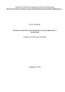 Музыкально-ритмическая гимнастика в системе физического воспитания