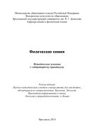 Физическая химия