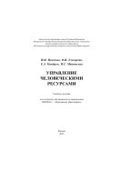 Управление человеческими ресурсами