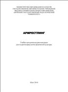 Армрестлинг
