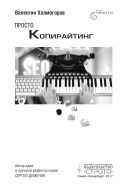 Просто копирайтинг