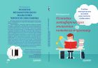 Развитие метафорического мышления читателя-школьника