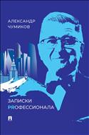 Записки PRофессионала