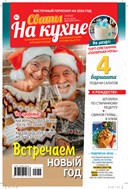 Сваты на кухне