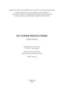 История философии