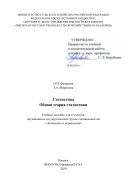 Статистика. Общая теория статистики