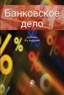 Банковское дело