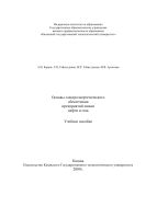 Основы электроэнергетического обеспечения предприятий химии, нефти и газа