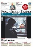 Российская газета - Неделя. Приволжье №261 (7129) 2016