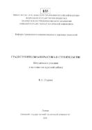 Градостроительная практика в строительстве