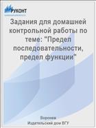 Задания для домашней контрольной работы по теме: 