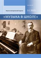 Музыка в школе
