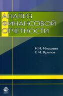 Анализ финансовой отчетности