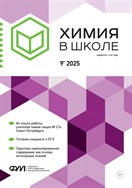 Химия в школе