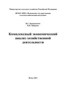 Комплексный экономический анализ хозяйственной деятельности