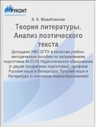 Теория литературы. Анализ поэтического текста