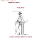 История